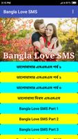 ভালোবাসার পাগল করা sms -এসএমএস - bangla love sms Affiche