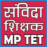 SAMVIDA SHIKSHAK EXAM - 2019 (MP TET) icône