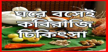 হোমিওপ্যাথি চিকিৎসা বই pdf