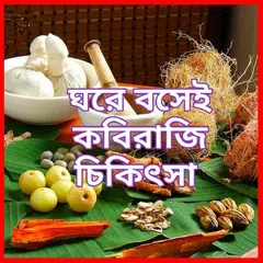 হোমিওপ্যাথি চিকিৎসা বই pdf