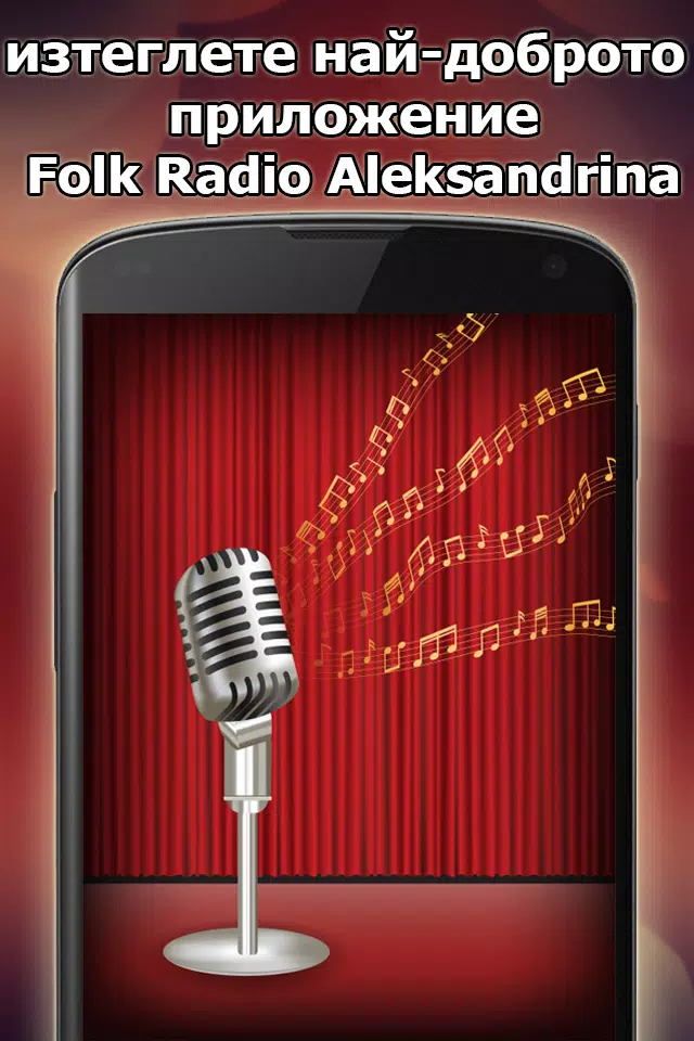 Folk Radio Aleksandrina безплатно онлайн България APK for Android Download