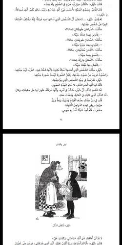 قصص الاطفال ليلى والذئب For Android Apk Download