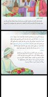 قصص الاطفال - الليث بن سعد_ الإمام المتصدّق Affiche