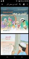 قصص الاطفال - الليث بن سعد_ الإمام المتصدّق スクリーンショット 1