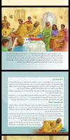 قصص الاطفال - زرياب_ معلم الناس والمروءة Screenshot 3