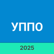 Устав ПО (УППО)