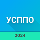 Устав подразделений ПО (УППО) APK