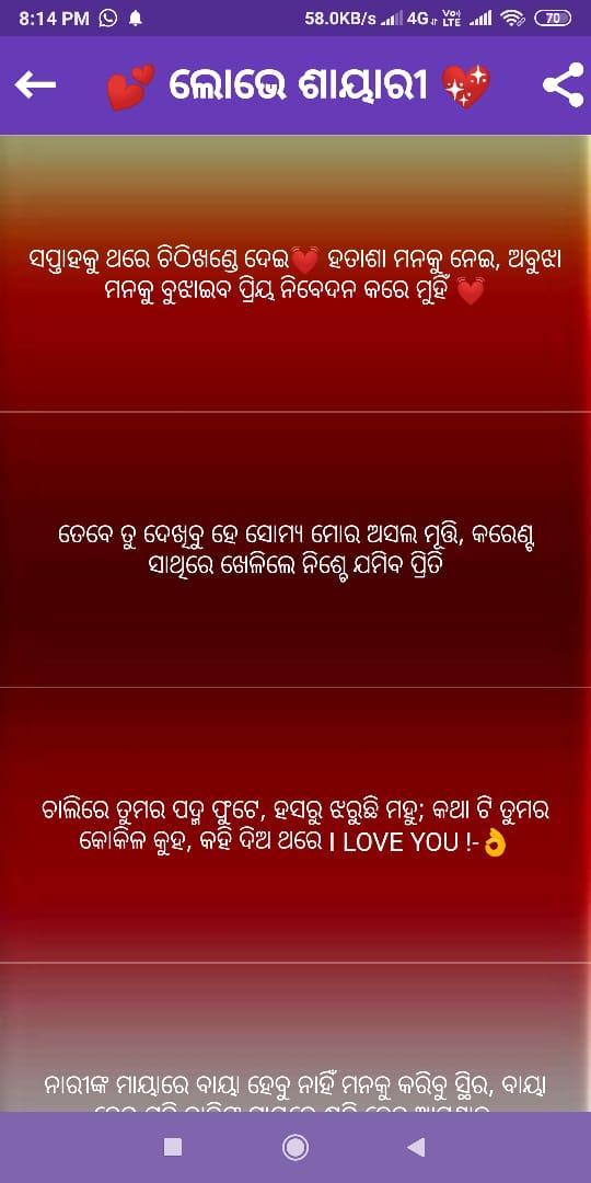 Odia Shayari Copy Share For Android Apk Download