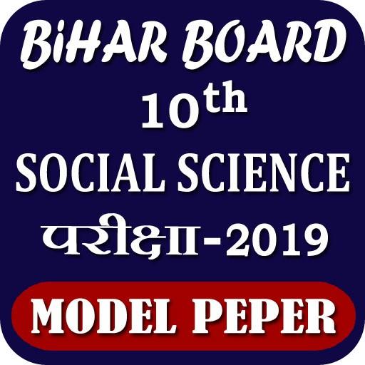 Bihar Board 10th Social Science Model Paper 2019