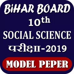 Bihar Board 10th Social Science Model Paper 2019