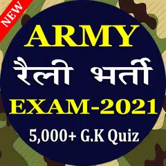 Army Bharti Exam 2022