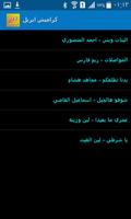 اناشيد كراميش ابريل 20019 ảnh chụp màn hình 1