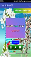اناشيد صبا bài đăng