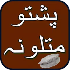 download Pashto Matalona APK