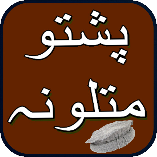 Pashto Matalona