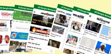 All Bangla Newspapers