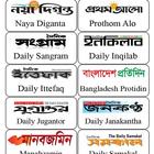 آیکون‌ All Bangla Newspapers