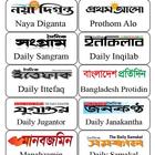 All Bangla Newspapers أيقونة