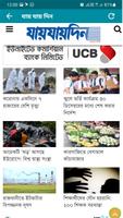 برنامه‌نما All Bangla Newspapers عکس از صفحه