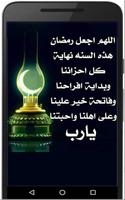 دعاء رمضان كل يوم 2019 poster