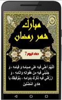 دعاء رمضان كل يوم 2019 syot layar 2