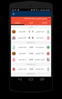 Coupe d'Afrique 2019 Onlinescores تصوير الشاشة 3