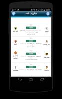 Coupe d'Afrique 2019 Onlinescores screenshot 2