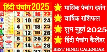 Hindi Calendar Panchang 2025