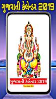 Gujarati Calendar 2019 : ગુજરાતી કેલેન્ડર 2019 Plakat