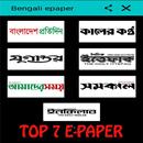 Bangladesh - Bengali ePaper - Top 7 Latest ePapers APK