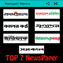 APK Bangladesh - Bengali News - Top 7 Latest News