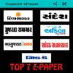 Gujarati ePaper - Top 7 Latest ePapers