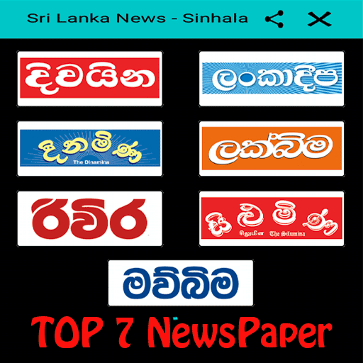 Sri Lanka Newspapers - Sinhala