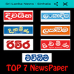 Sri Lanka Newspapers - Sinhala