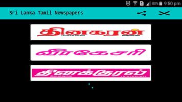 Sri Lanka Tamil Newspapers スクリーンショット 3