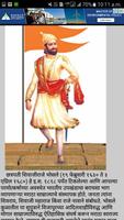शिवाजी महाराज इतिहास(Shivaji Maharaj History) imagem de tela 2
