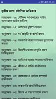 গণপ্রজাতন্ত্রী বাংলাদেশের সংবিধান BD Constitution ảnh chụp màn hình 3