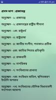 গণপ্রজাতন্ত্রী বাংলাদেশের সংবিধান BD Constitution ảnh chụp màn hình 1