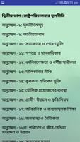 গণপ্রজাতন্ত্রী বাংলাদেশের সংবিধান BD Constitution ảnh chụp màn hình 2