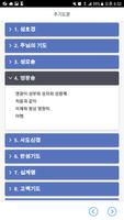 주기도문 Screenshot 2