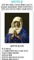 십자가의 길 - 천주교 기도문, 카톨릭 기도문, 성당, 십자가의길 순례 Screenshot 2