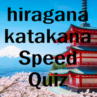 Learn Japanese Alphabet Quiz - hiragana, katakana Zeichen