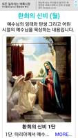 새로만든 묵주기도 - 성당, 카톨릭, 천주교, 기도문, 마리아, 예수 Screenshot 2