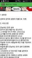 새로만든 묵주기도 - 성당, 카톨릭, 천주교, 기도문, 마리아, 예수 Screenshot 3