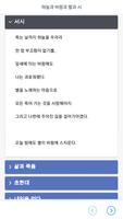 하늘과 바람과 별과 시 Screenshot 3