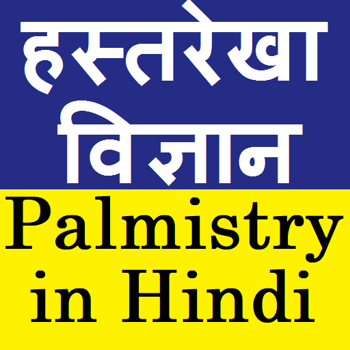 Palmistry in Hindi (Hastrekha 