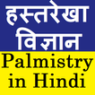 ”Palmistry in Hindi (हस्तरेखा व