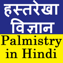 Palmistry in Hindi (हस्तरेखा व APK