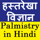 Palmistry in Hindi (हस्तरेखा व иконка