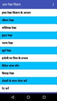 Palmistry in Hindi (हस्तरेखा व Cartaz
